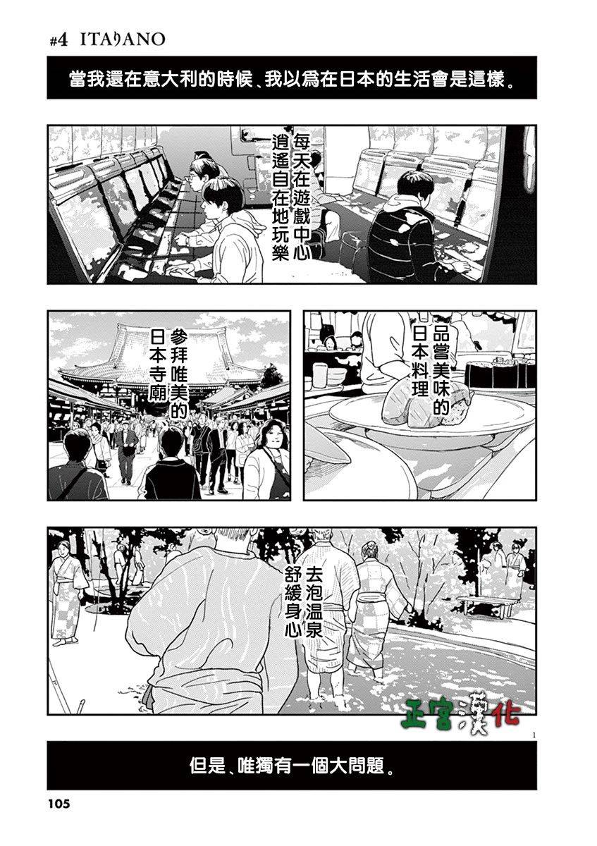 别以为意大利人都抢手漫画,第4话1图