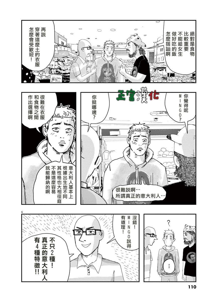 别以为意大利人都抢手漫画,第4话5图