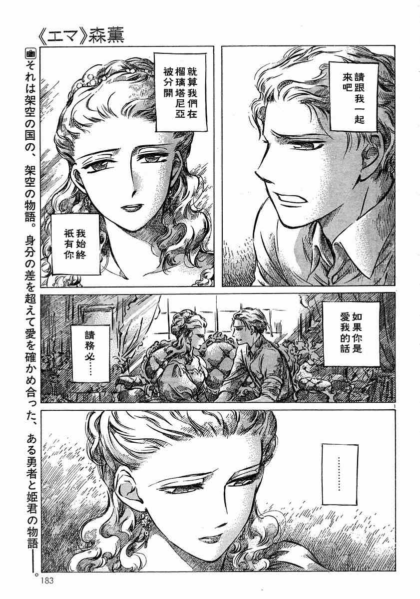 艾玛漫画,第6卷3图