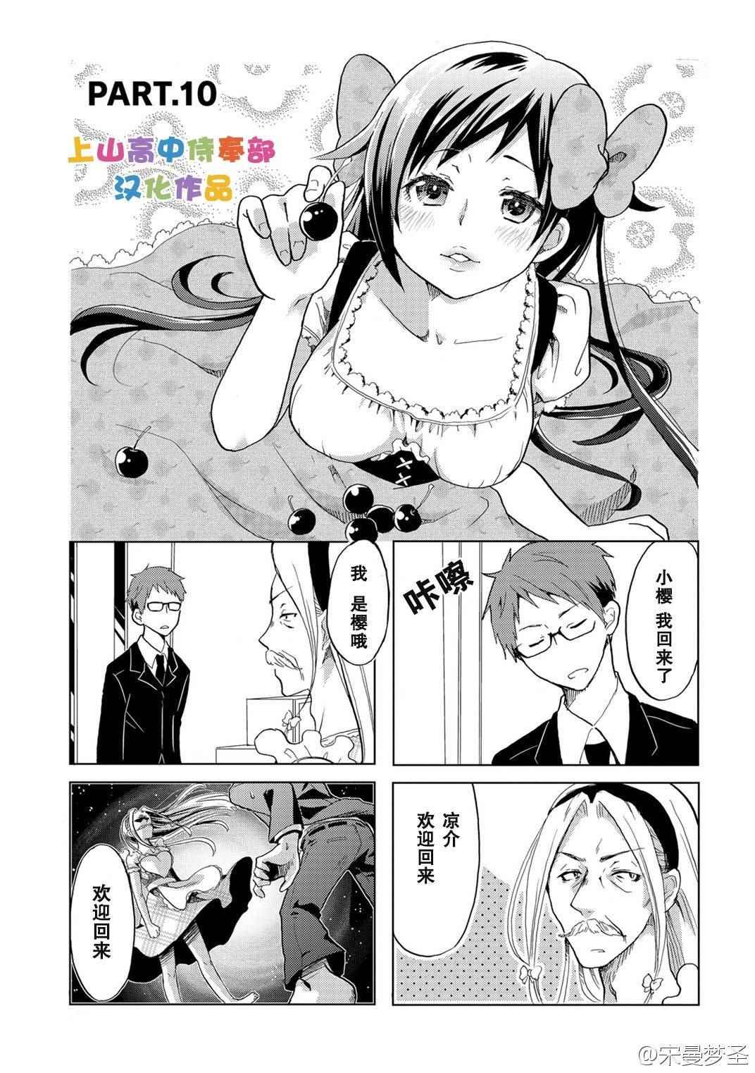 亲爱的樱小姐漫画,第10话1图