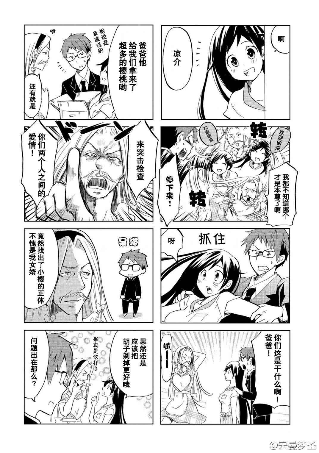 亲爱的樱小姐漫画,第10话2图