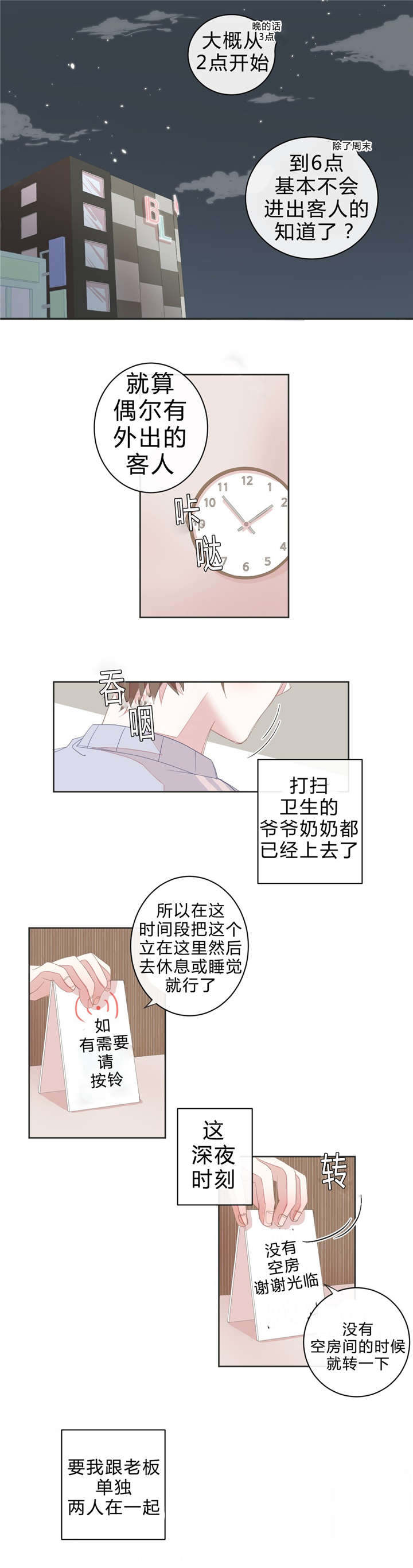 星和东家/ 星之恋/BL宾馆漫画,第8话5图