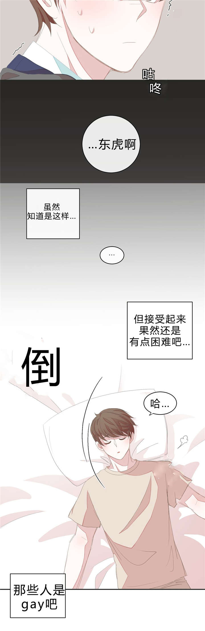 星和东家/ 星之恋/BL宾馆漫画,第8话4图