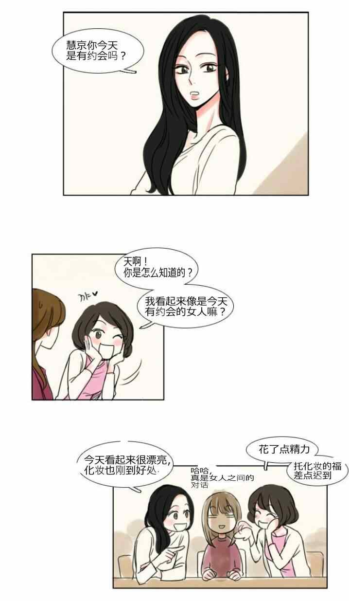 怦然心情漫画,第9话1图