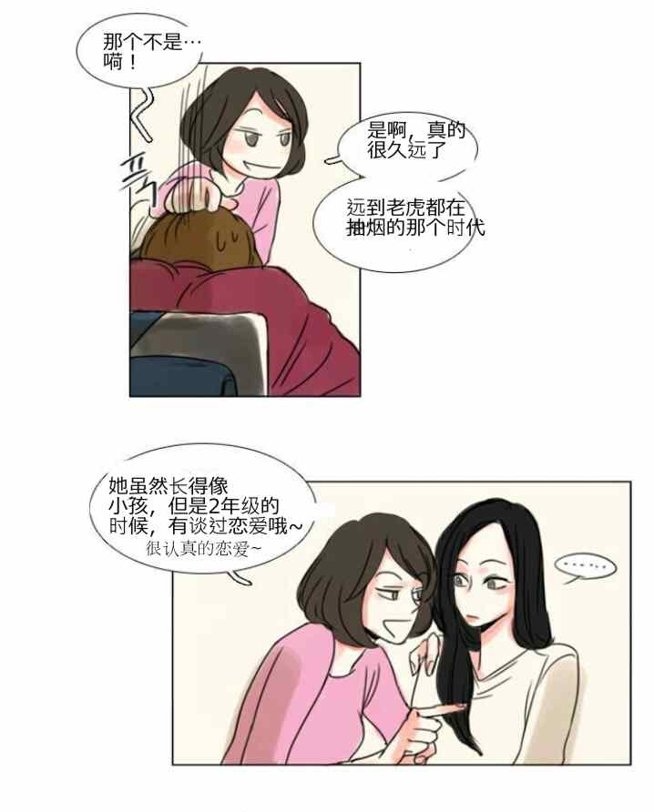 怦然心情漫画,第9话5图