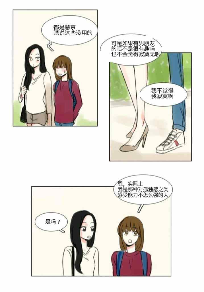 怦然心情漫画,第9话1图