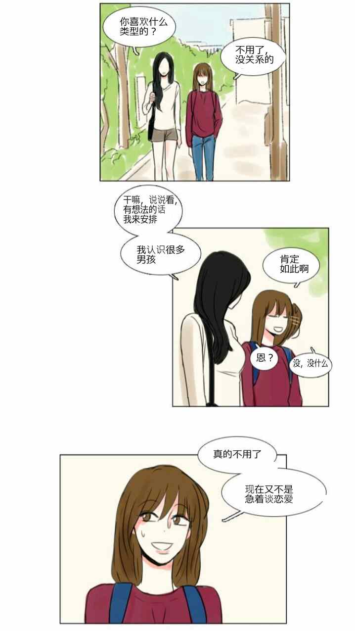 怦然心情漫画,第9话5图