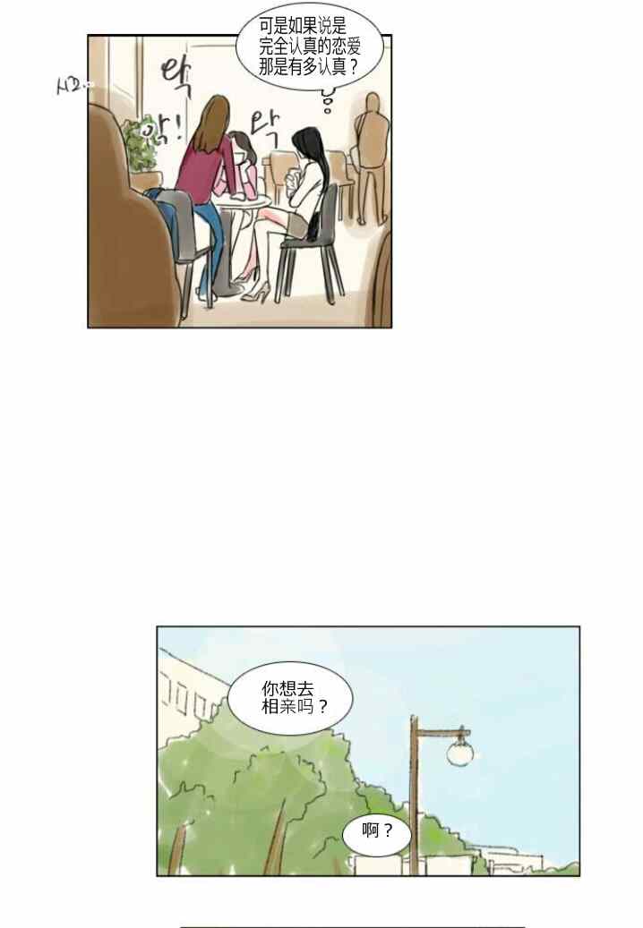 怦然心情漫画,第9话4图