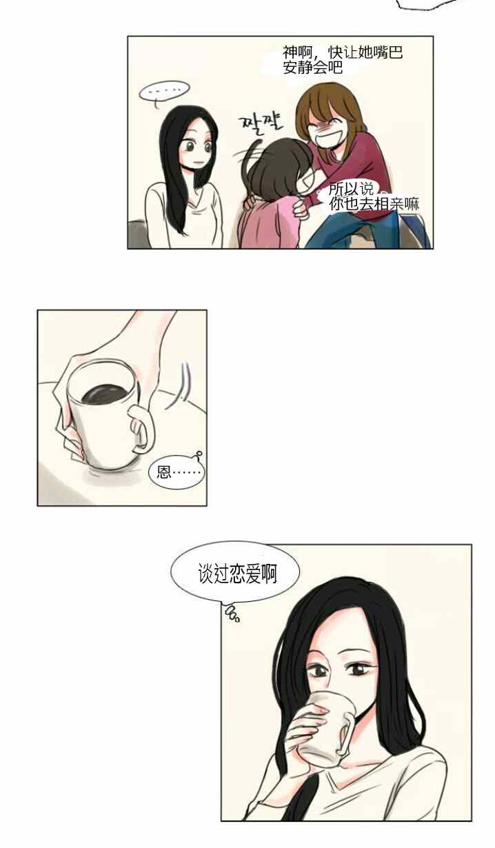 怦然心情漫画,第9话3图