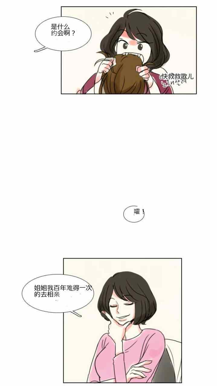 怦然心情漫画,第9话3图