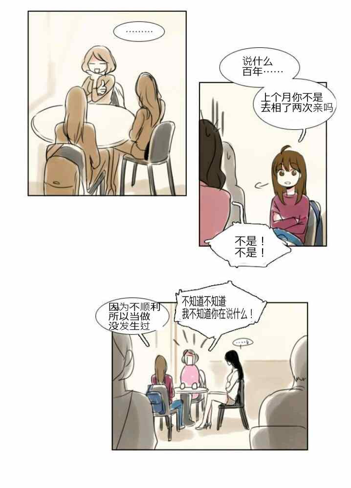 怦然心情漫画,第9话4图