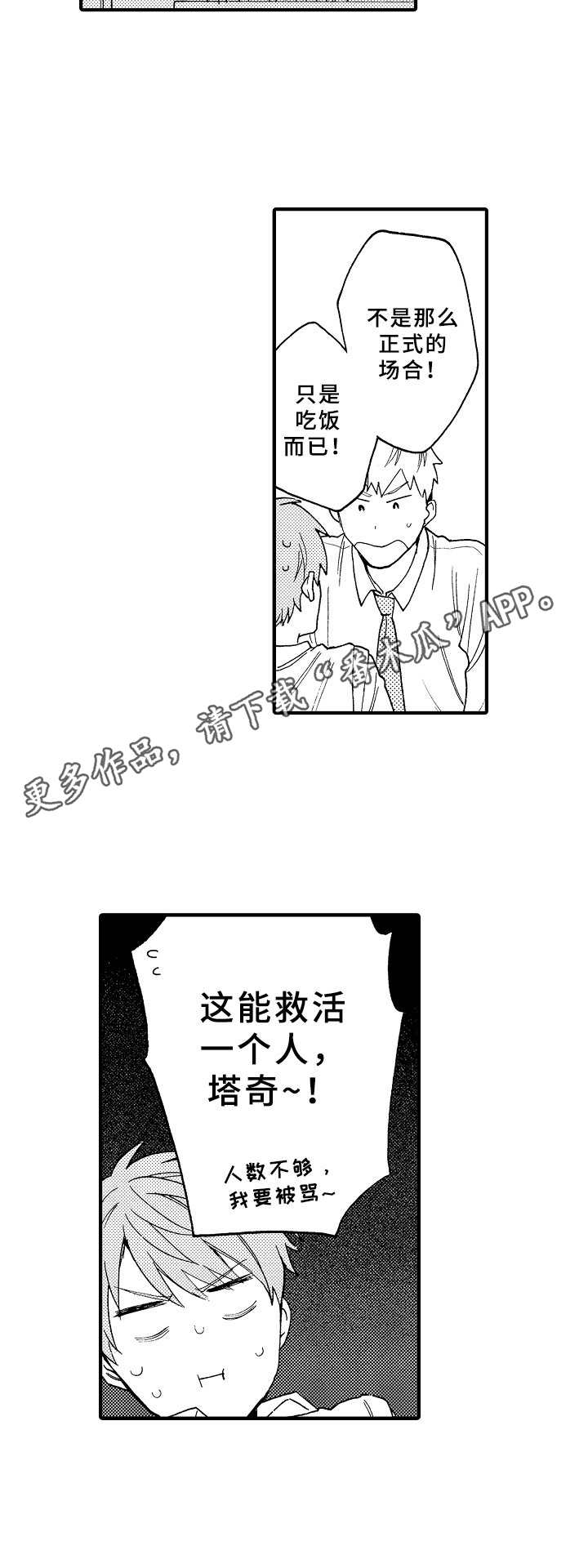 与你的快乐时光英语漫画,第10章： 似曾相识1图