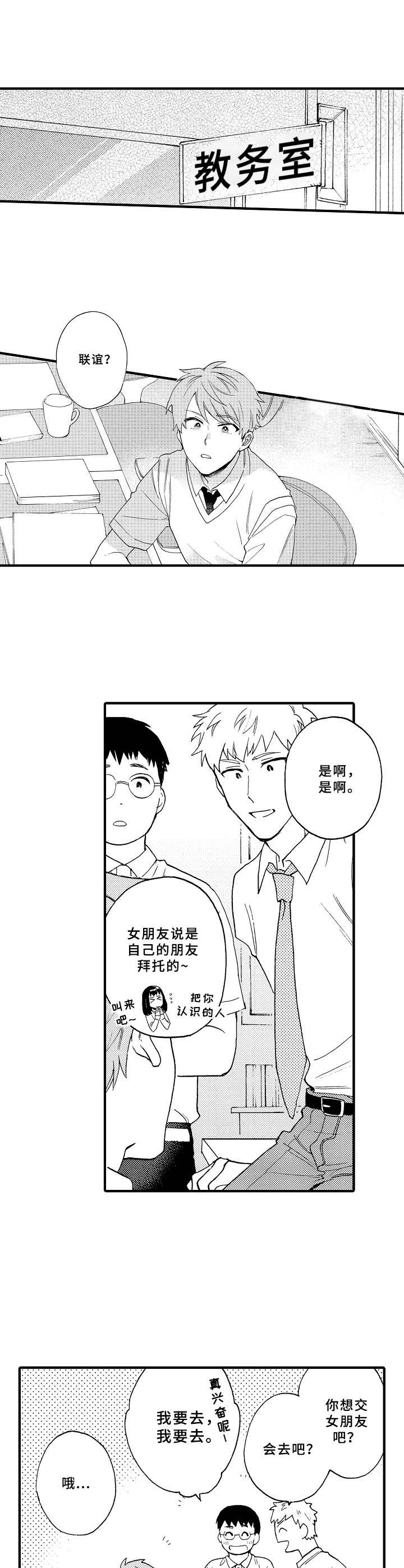 与他的快乐时光漫画,第10章： 似曾相识3图