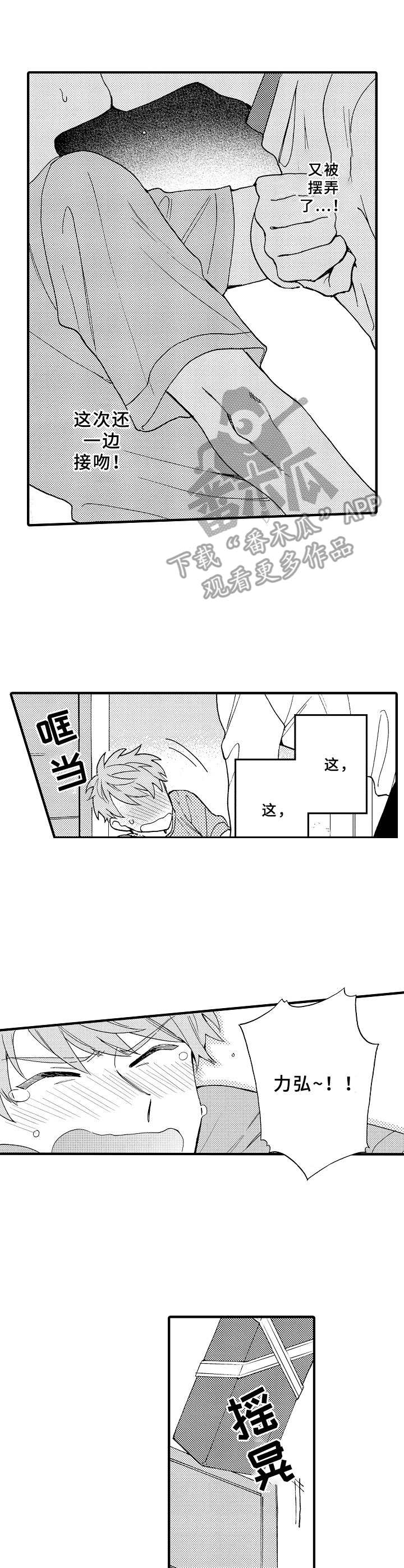 快乐时光歌曲漫画,第10章： 似曾相识1图