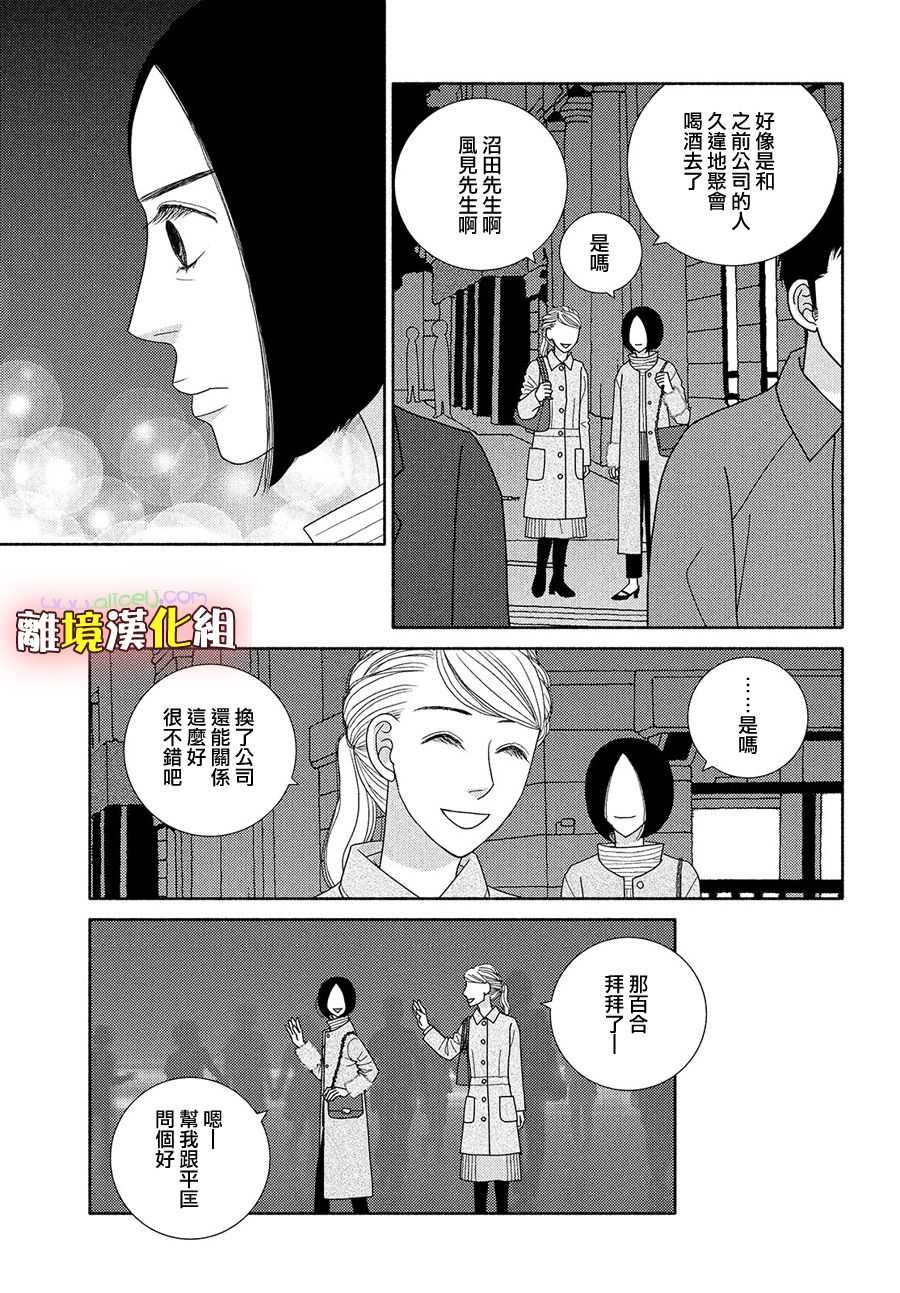 逃避可耻却很管用漫画,第44话一月已流逝二月也溜走三月终离去1图