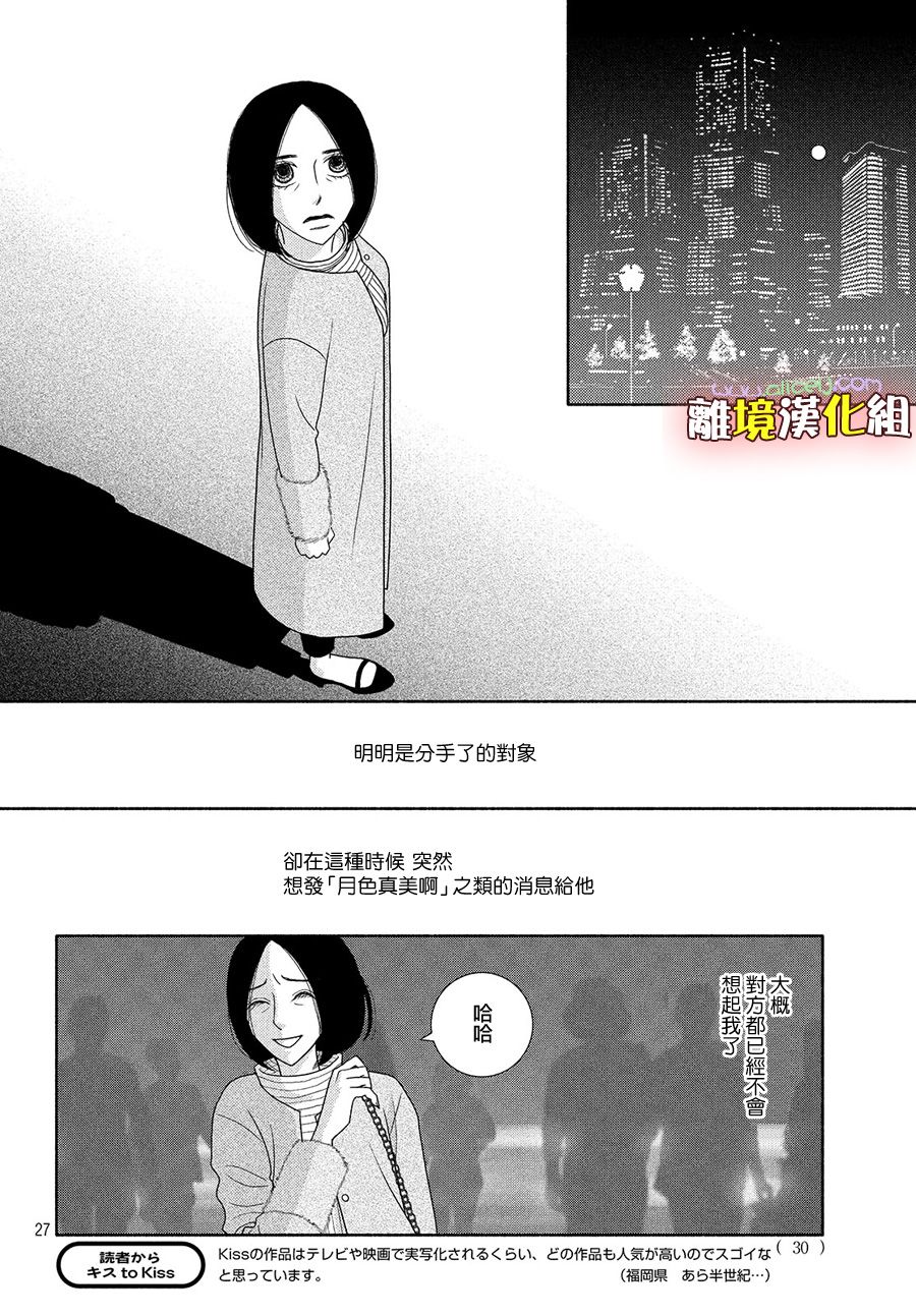 逃避可耻却很管用漫画,第44话一月已流逝二月也溜走三月终离去2图