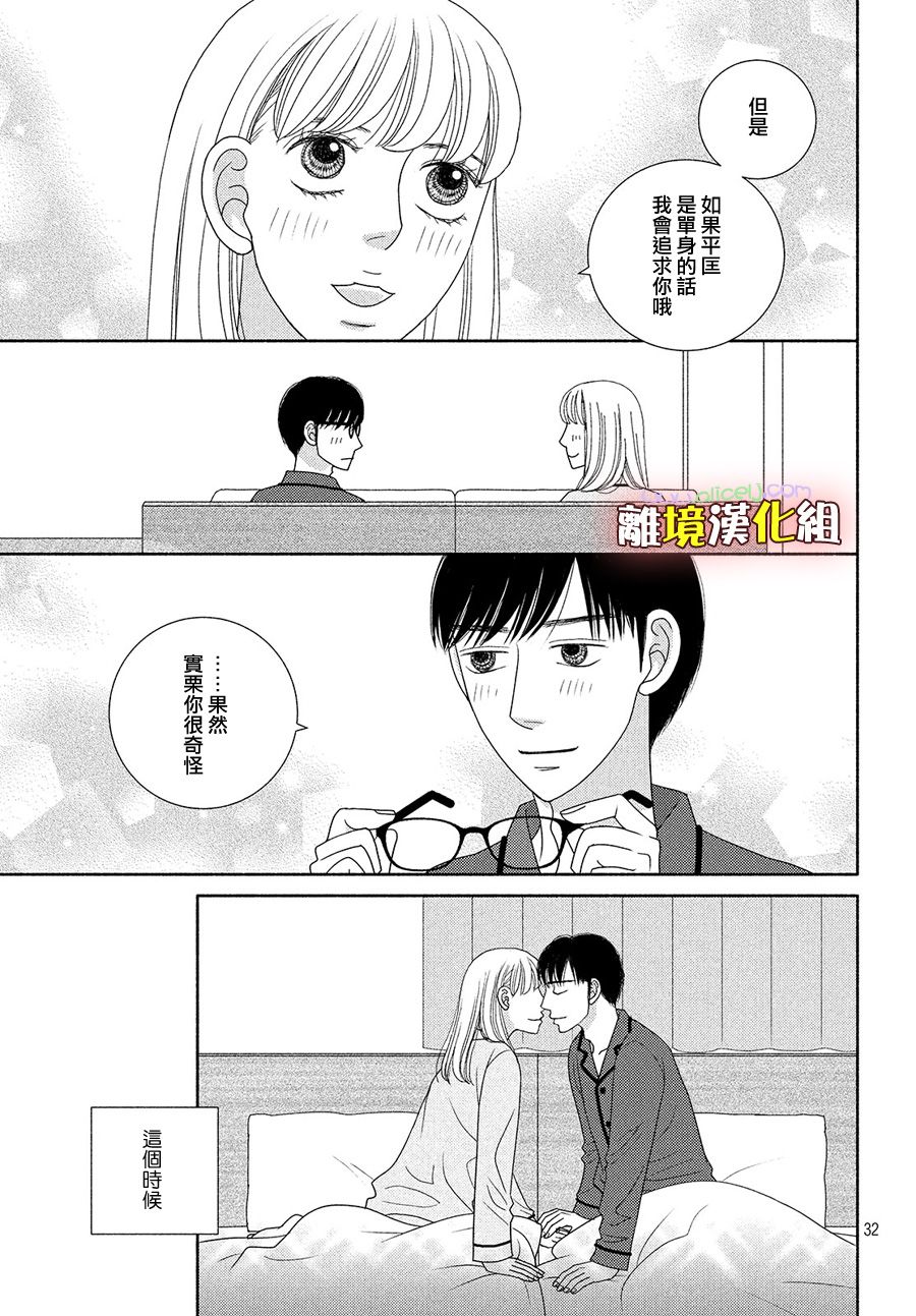 逃避可耻却很管用漫画,第44话一月已流逝二月也溜走三月终离去2图