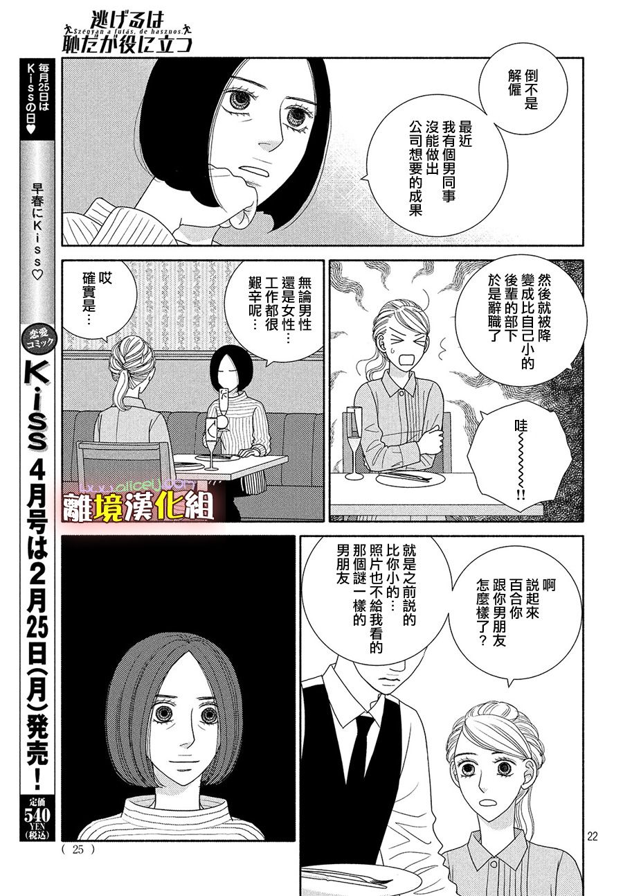 逃避可耻却很管用漫画,第44话一月已流逝二月也溜走三月终离去2图