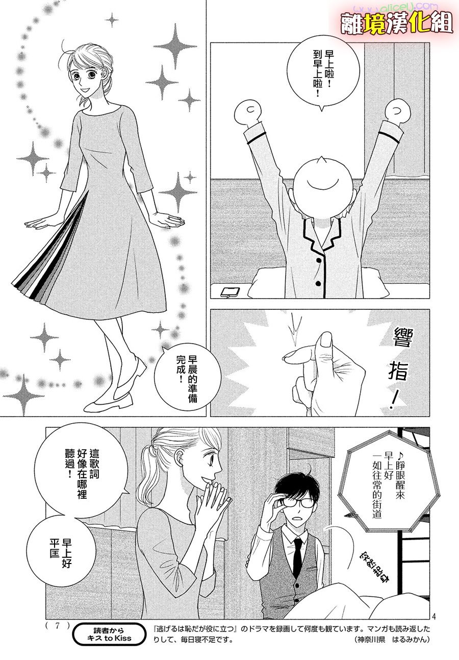 逃避可耻却很管用漫画,第44话一月已流逝二月也溜走三月终离去4图