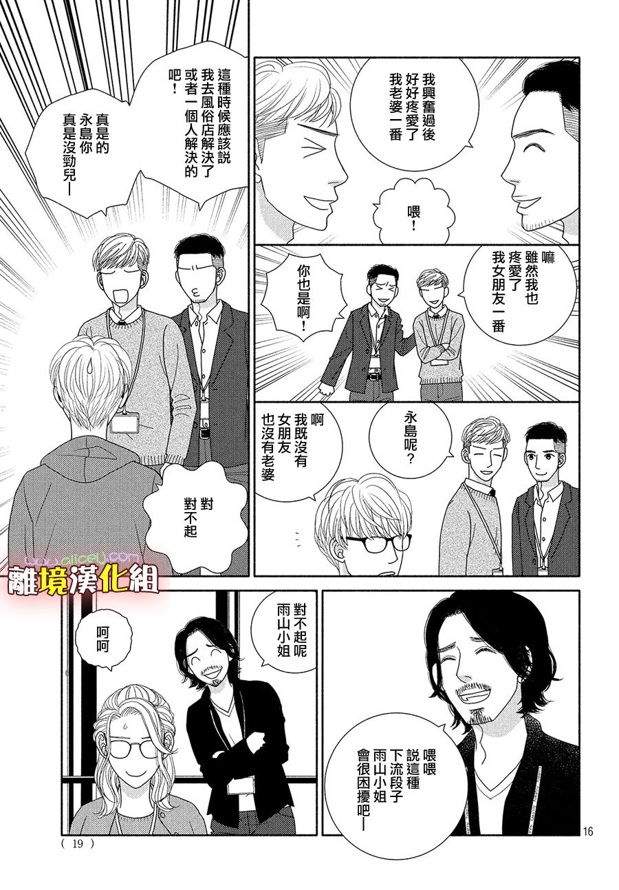 逃避可耻却很管用漫画,第44话一月已流逝二月也溜走三月终离去1图