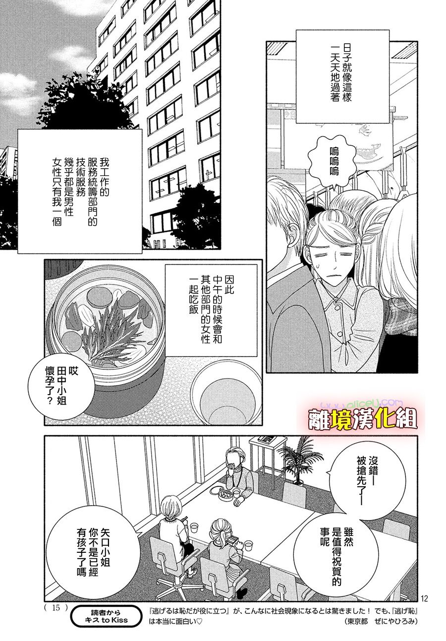 逃避可耻却很管用漫画,第44话一月已流逝二月也溜走三月终离去2图