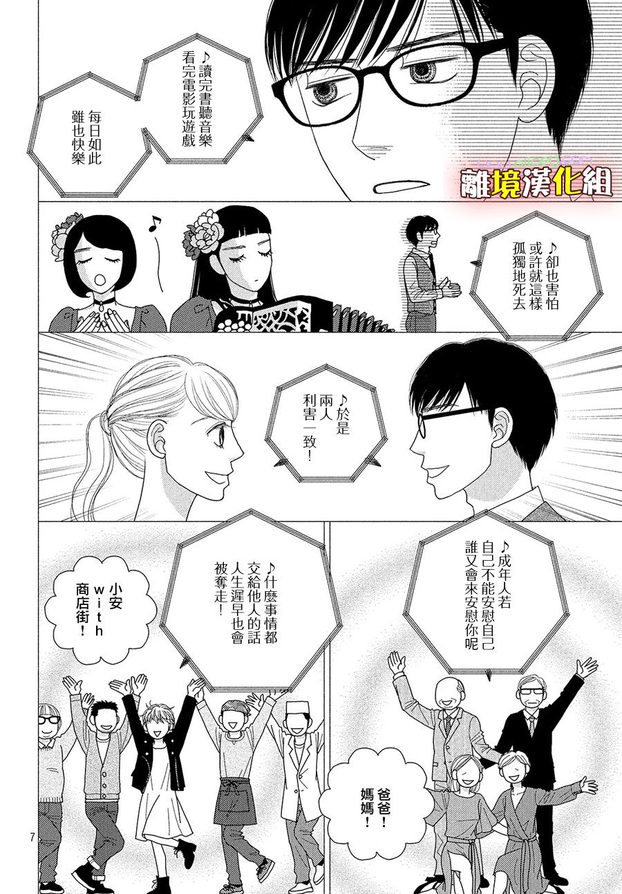 逃避可耻却很管用漫画,第44话一月已流逝二月也溜走三月终离去2图