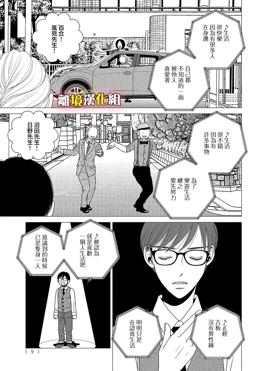 逃避可耻却很管用漫画,第44话一月已流逝二月也溜走三月终离去1图