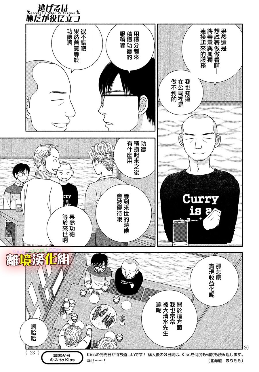 逃避可耻却很管用漫画,第44话一月已流逝二月也溜走三月终离去5图