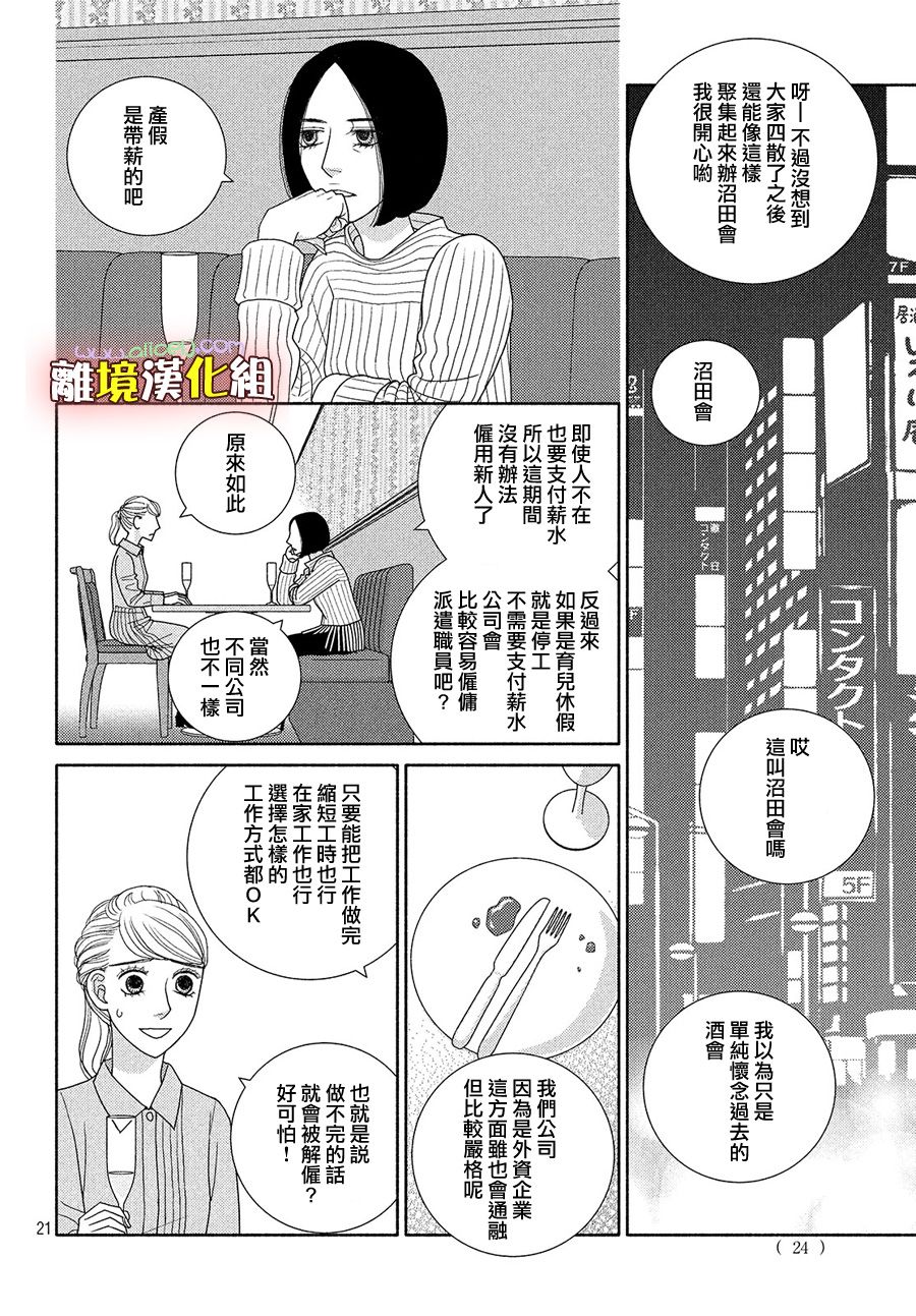 逃避可耻却很管用漫画,第44话一月已流逝二月也溜走三月终离去1图