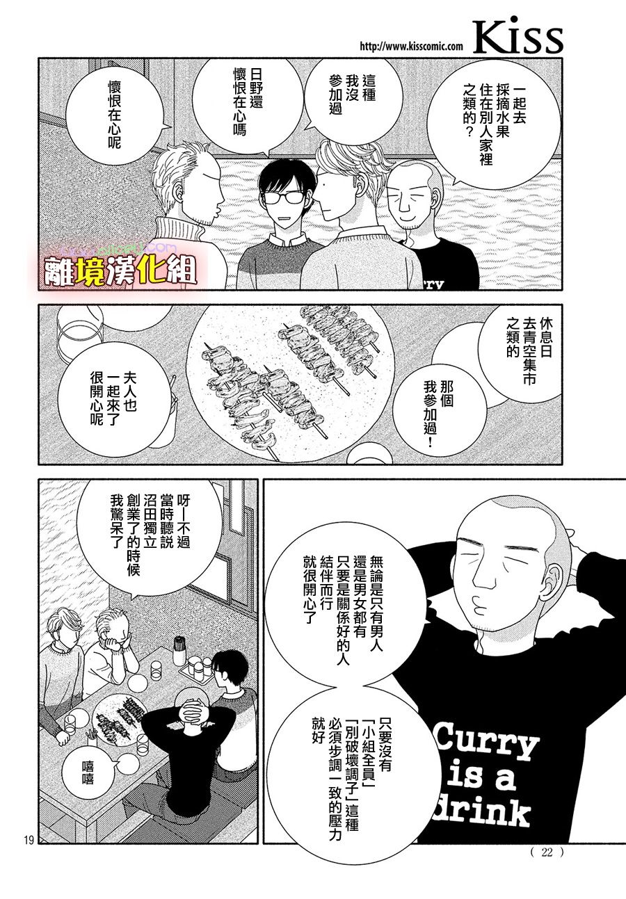 逃避可耻却很管用漫画,第44话一月已流逝二月也溜走三月终离去4图