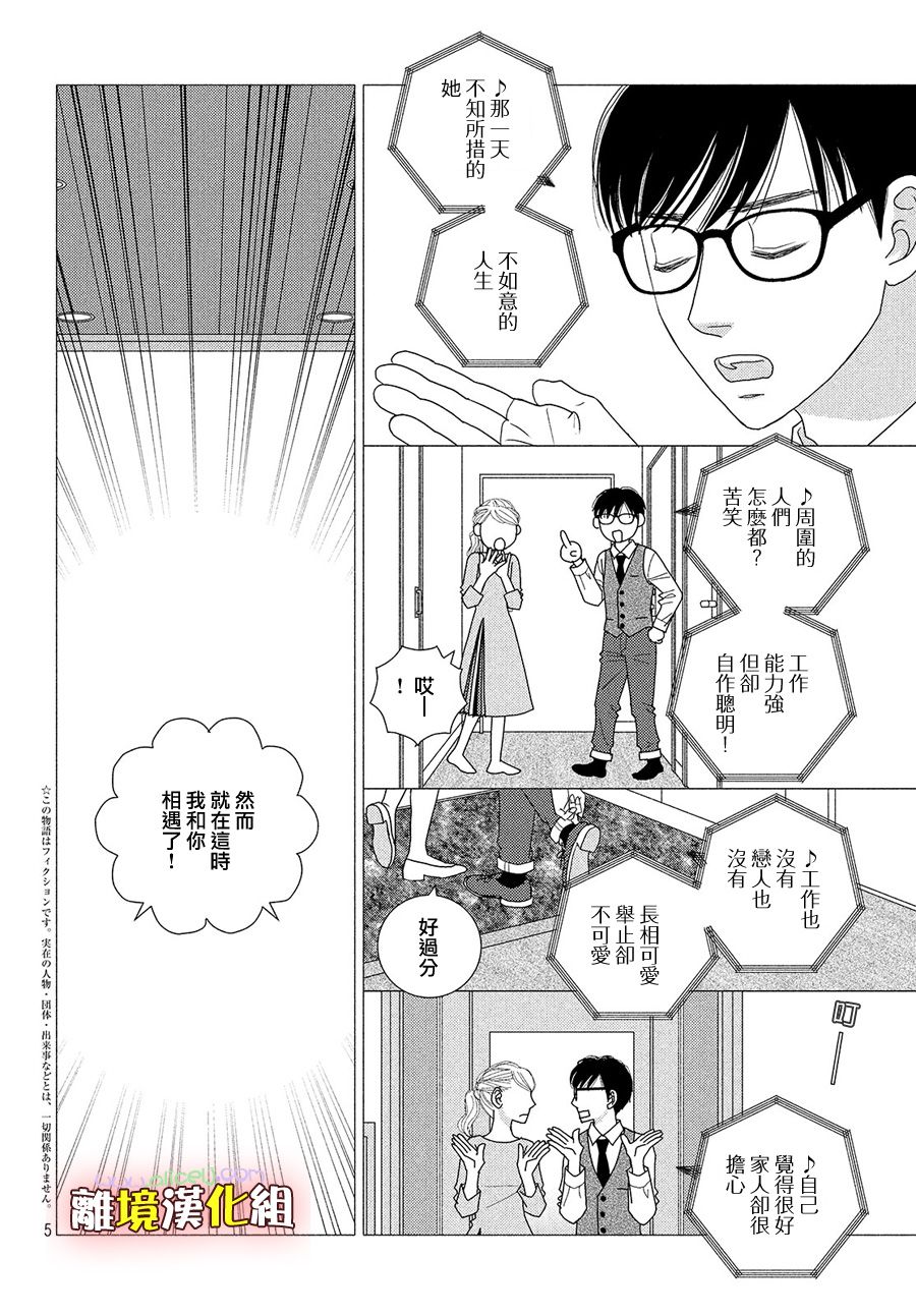 逃避可耻却很管用漫画,第44话一月已流逝二月也溜走三月终离去5图