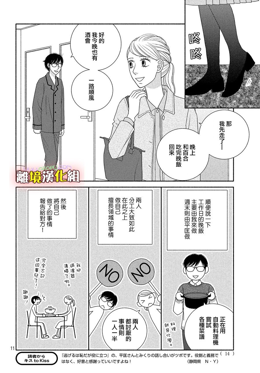 逃避可耻却很管用漫画,第44话一月已流逝二月也溜走三月终离去1图