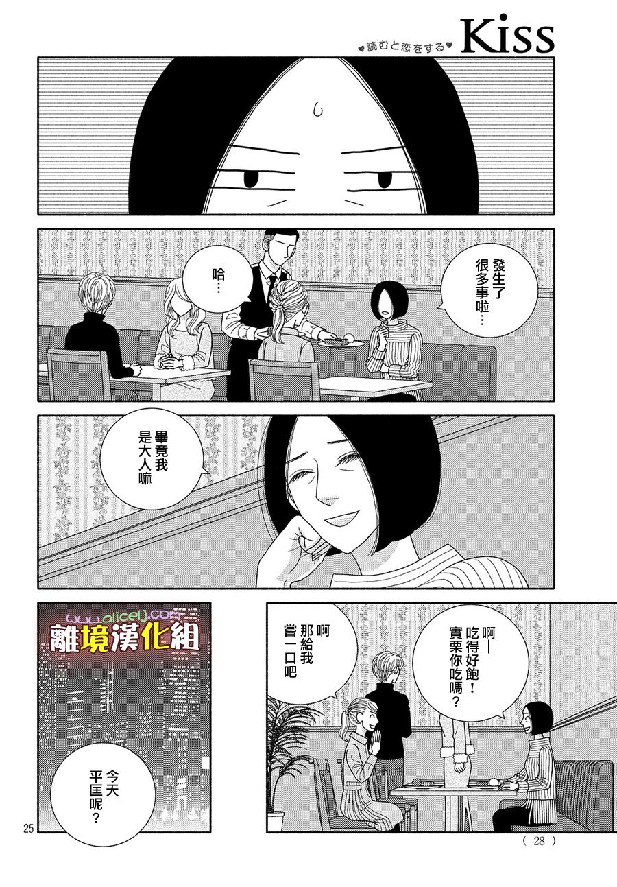 逃避可耻却很管用漫画,第44话一月已流逝二月也溜走三月终离去5图