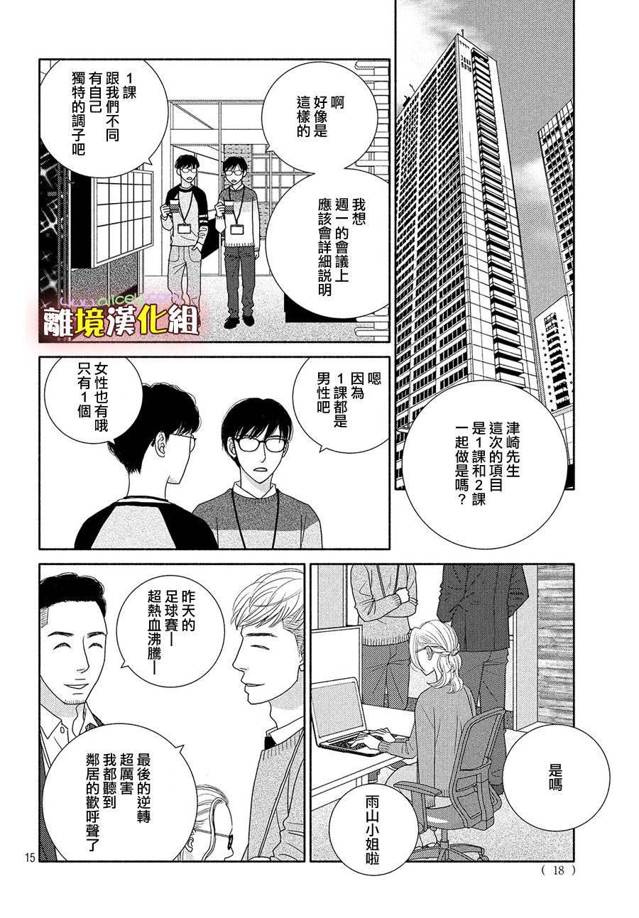 逃避可耻却很管用漫画,第44话一月已流逝二月也溜走三月终离去5图