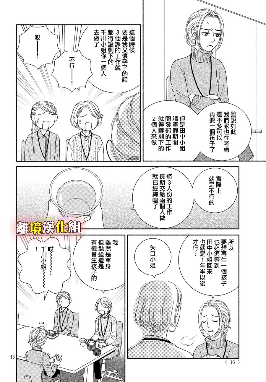 逃避可耻却很管用漫画,第44话一月已流逝二月也溜走三月终离去3图