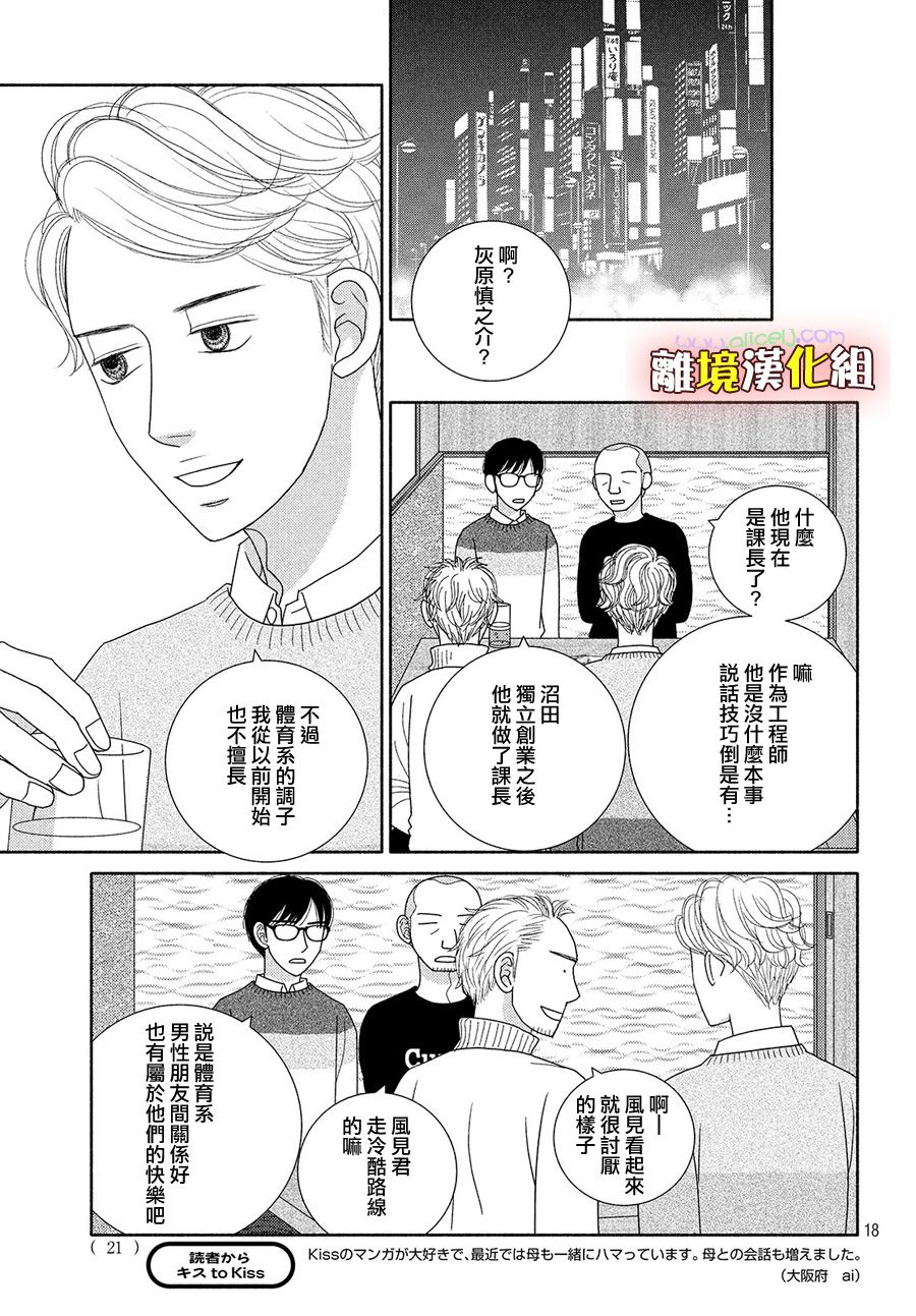 逃避可耻却很管用漫画,第44话一月已流逝二月也溜走三月终离去3图