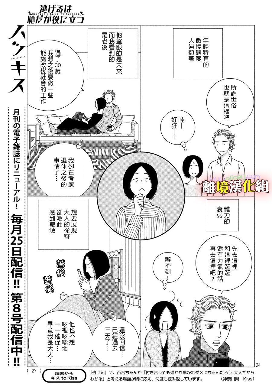 逃避可耻却很管用漫画,第44话一月已流逝二月也溜走三月终离去4图