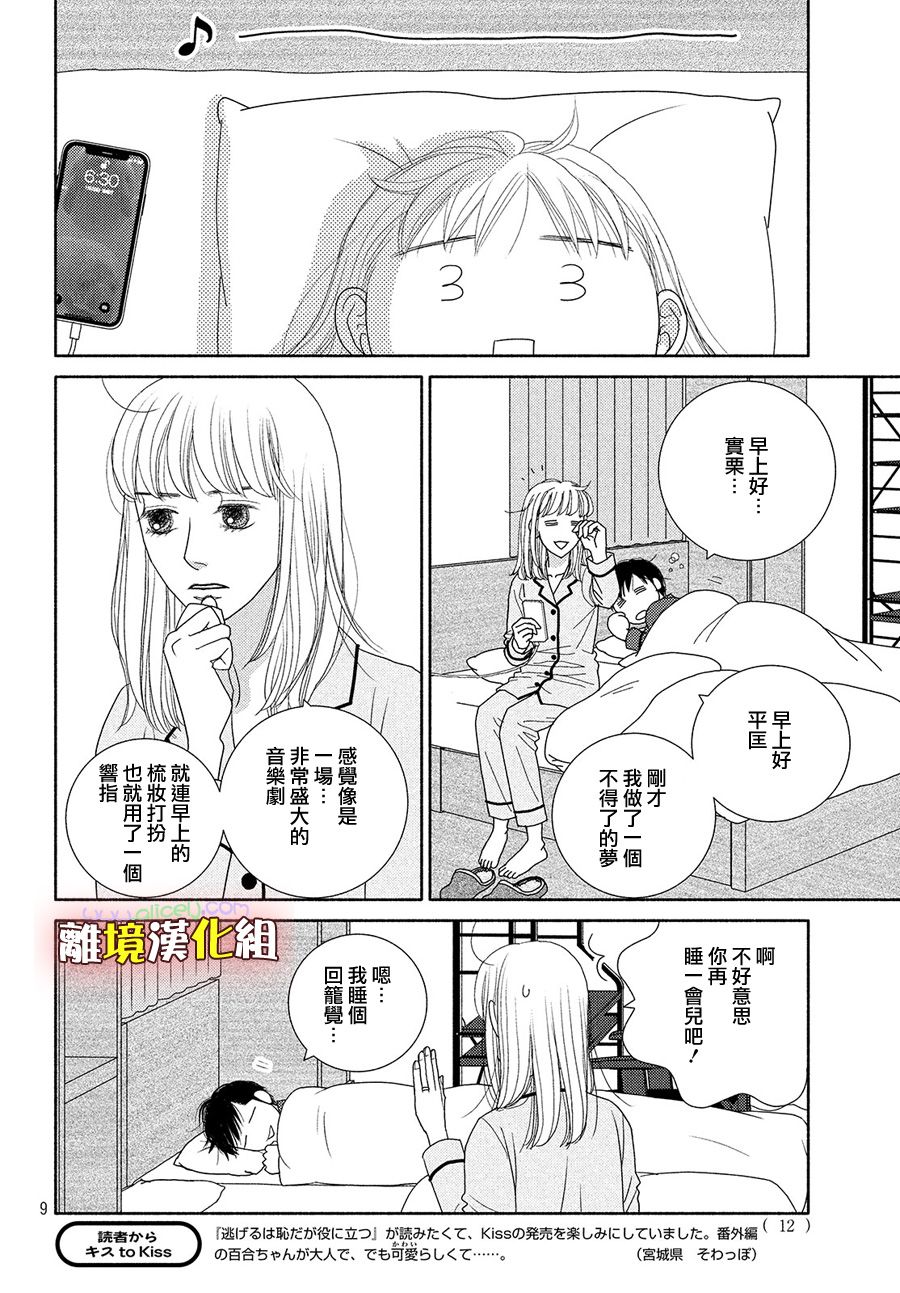 逃避可耻却很管用漫画,第44话一月已流逝二月也溜走三月终离去4图