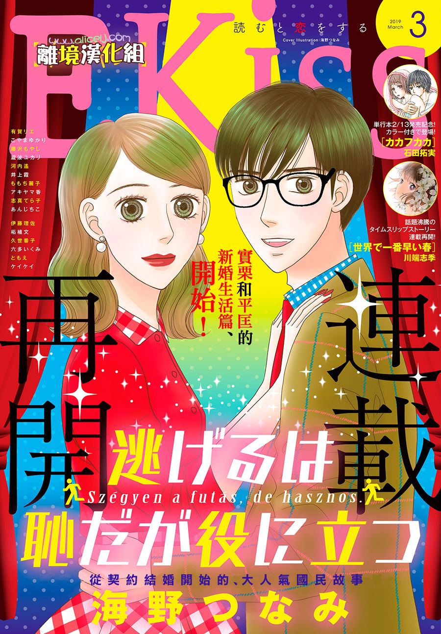 逃避可耻却很管用漫画,第44话一月已流逝二月也溜走三月终离去1图