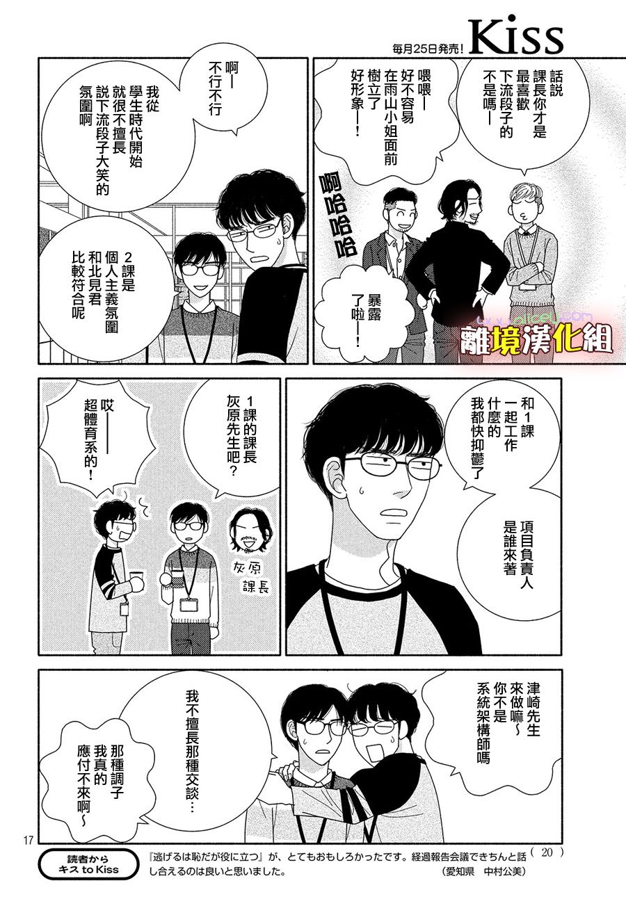 逃避可耻却很管用漫画,第44话一月已流逝二月也溜走三月终离去2图