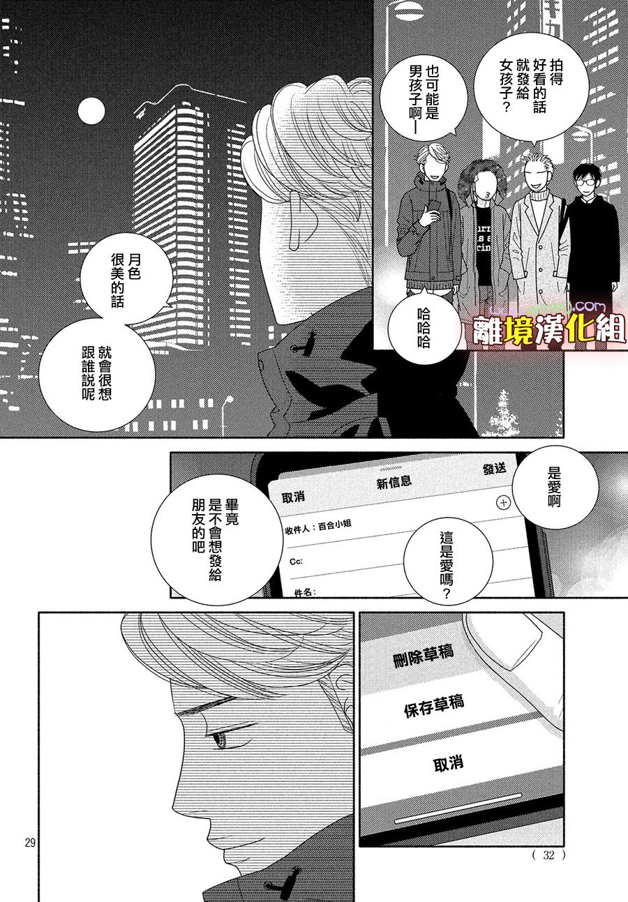 逃避可耻却很管用漫画,第44话一月已流逝二月也溜走三月终离去4图