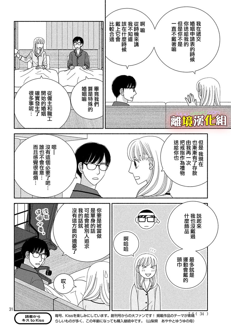 逃避可耻却很管用漫画,第44话一月已流逝二月也溜走三月终离去1图