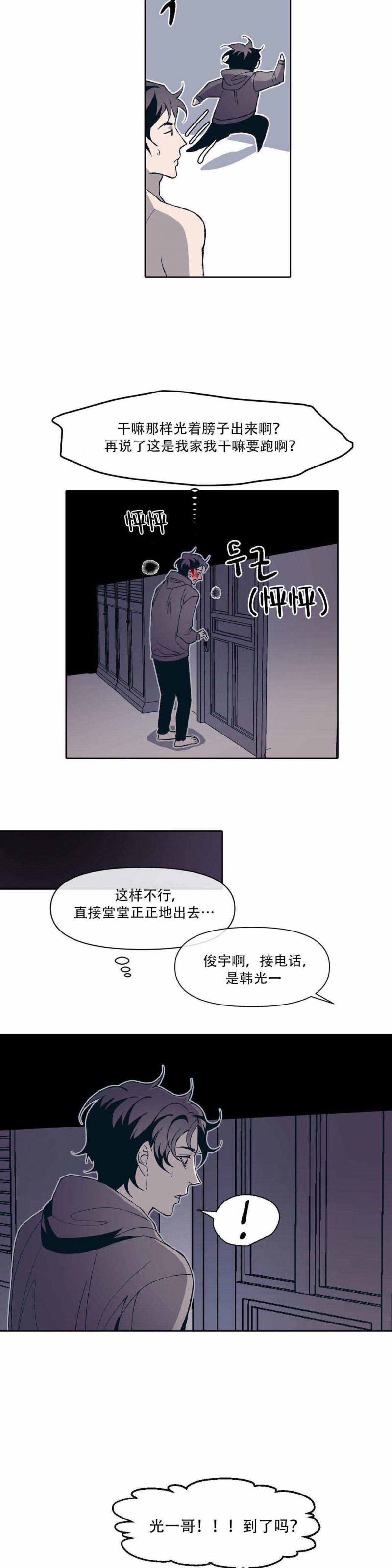 偶然同居漫画,第6话3图