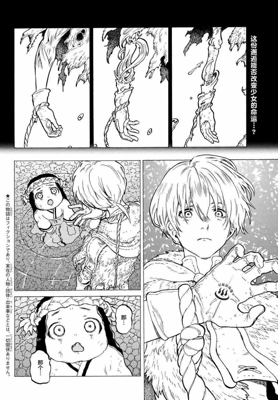 致不灭的你漫画,第3话妈妈游戏2图