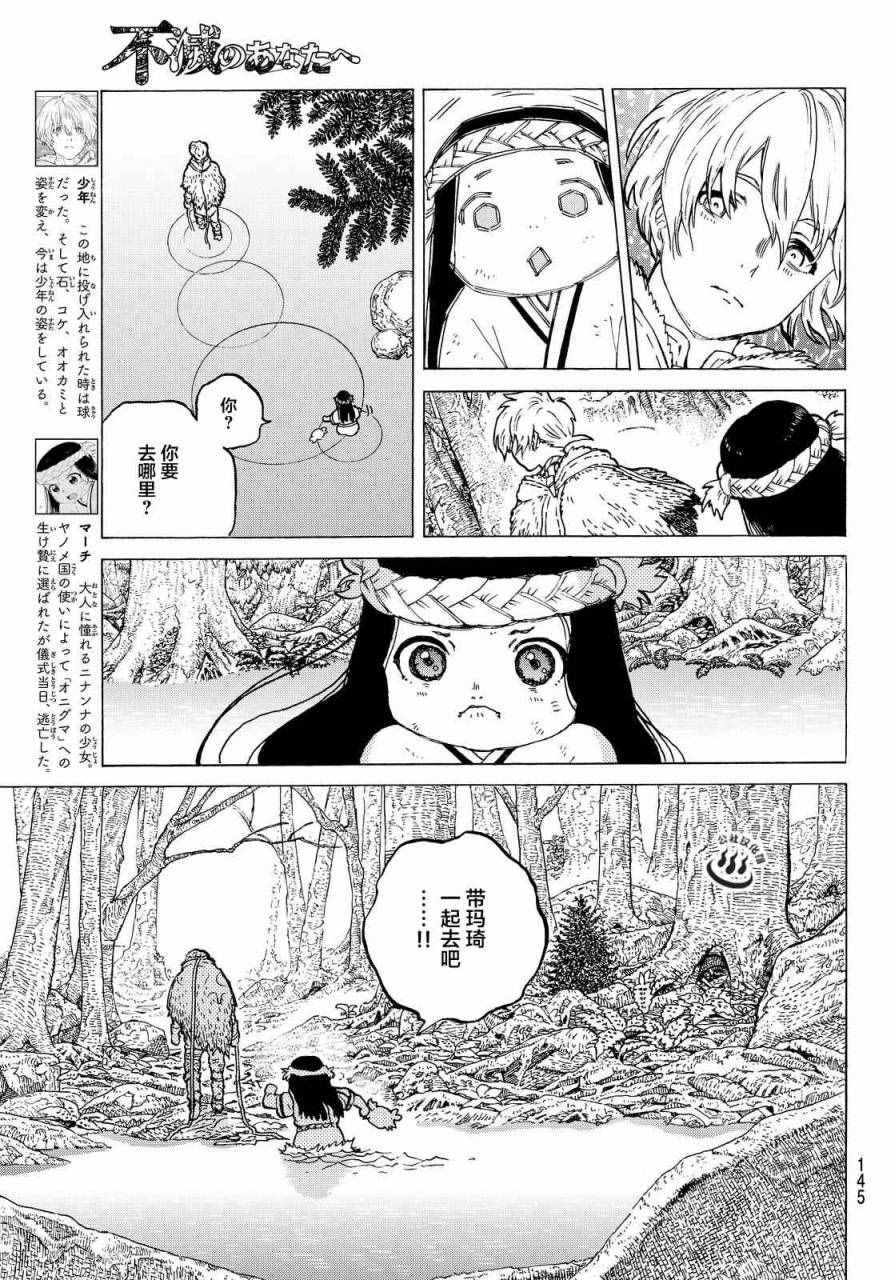 致不灭的你漫画,第3话妈妈游戏3图