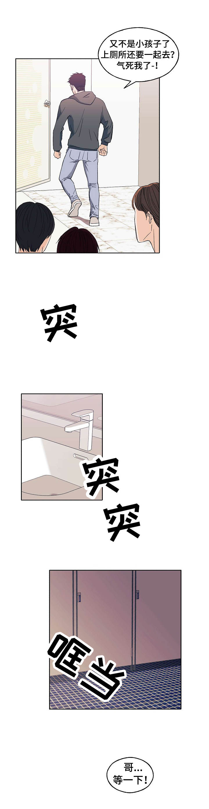 太子偶像漫画,第1章：偷偷摸摸3图