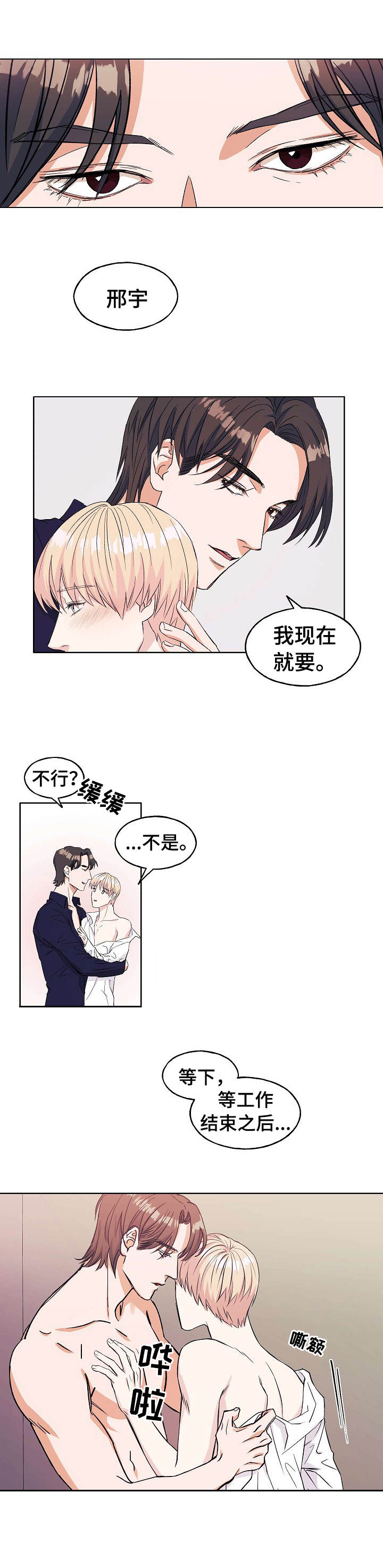 太子偶像漫画,第1章：偷偷摸摸5图