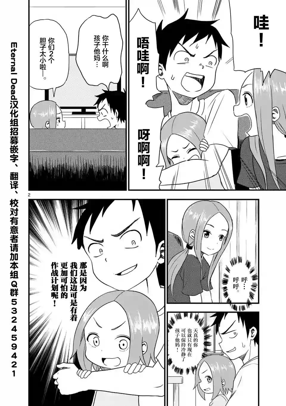 擅长捉弄人的(原)高木同学漫画,第9话2图