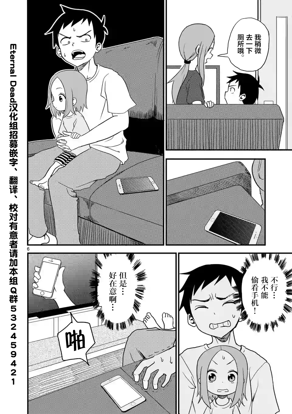 擅长捉弄人的(原)高木同学漫画,第9话1图