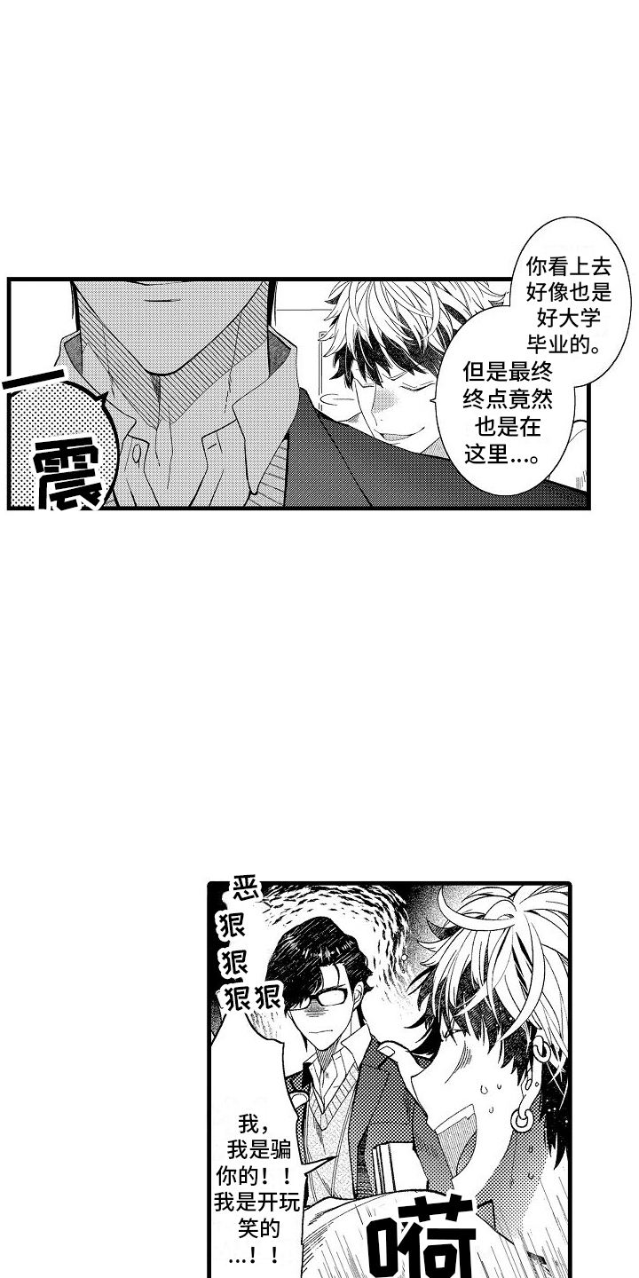 检测专员管理办法漫画,第6话2图